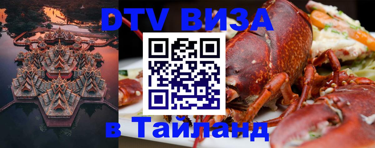 DTV Visa Thailand — прайс и условия, виза без дополнительных документов - 18.11.2025 